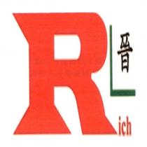 晉 Rich 及圖