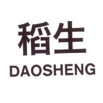 稻生 DAOSHENG