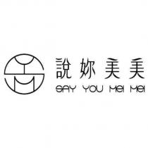 說妳美美 SAY YOU MeI MeI 及圖