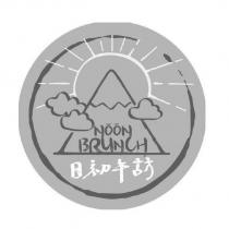 日初午訪 NOON BRUNCH 及圖