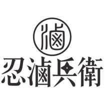 忍滷兵衛及圖
