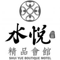 水悅精品會館 SHUI YUE BOUTIQUE MOTEL 及圖