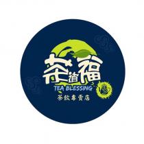 茶道福 茶飲專賣店 TEA BLESSING 及圖