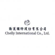僑儷國際股份有限公司 Chelly International Co.,Ltd. 及圖