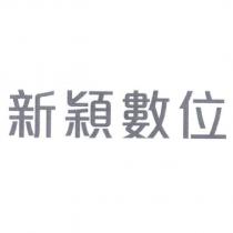 新穎數位