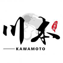 川本 KAWAMOTO 菇農園及圖