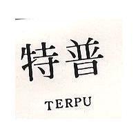 特普 TERPU 