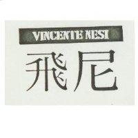 飛尼 VINCENTE NESI