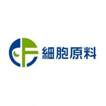 細胞原料及圖