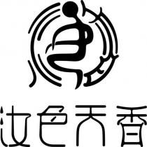 汝色天香設計字及圖