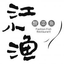 江小漁酸菜魚 Fashion Fish Restaurant 及圖