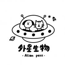 外星生物 Alien pets 及圖