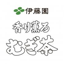 伊藤園 香り薫る むぎ茶及圖