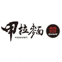 甲拉麵 甲級美味專門 RAMEN 及圖