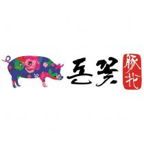 豚花 韓文及圖二