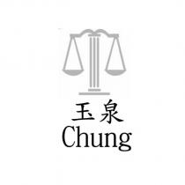 玉泉 CHUNG 及圖