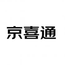 京喜通