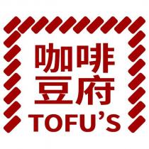咖啡豆府 TOFU'S 及圖