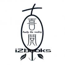 真喜閱 Really like reading i2books 及圖