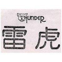 雷虎 THUNDER 及圖