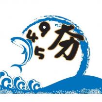 945 夯及圖