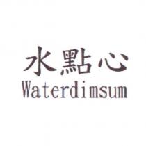 水點心 Waterdimsum