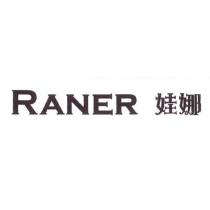 RANER 娃娜