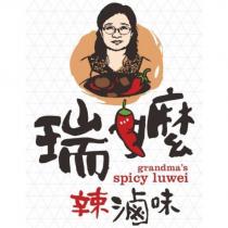 瑞嬤辣滷味 grandma's spicy luwei 及圖