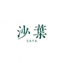 沙葉 SAYA