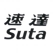 速達 Suta