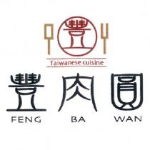 豐肉圓 FENG BA WAN 及圖