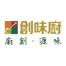 創味廚 廚創 源味 & DEVICE