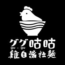 ググ gu-gu 咕咕雞白湯拉麵及圖