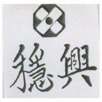 穩興及圖