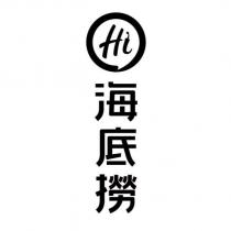 Hi 海底撈及圖