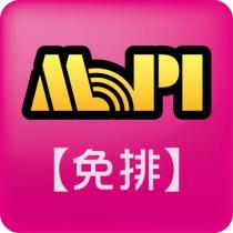 免排 M.PI 設計圖