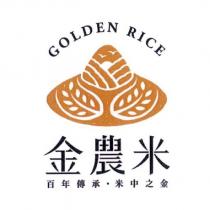 金農米 GOLDEN RICE 及圖