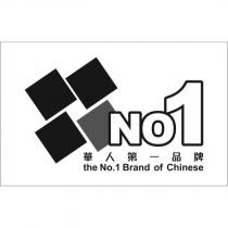 華人第一品牌 the No.1 Brand of Chinese
