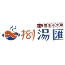 捌湯匯及圖