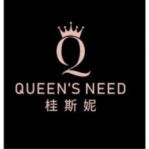 桂斯妮 QUEEN'S NEED 及圖