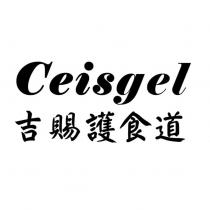 吉賜護食道 Ceisgel