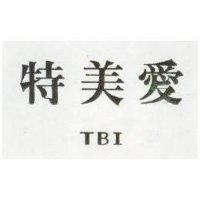 特美愛 TBI 