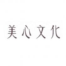 美心文化