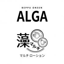 BEPPU ONSEN ALGA 藻 マルチ マルチ ロ一ション及圖