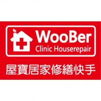 屋寶居家修繕快手 WooBer Clinic Houserepair 及圖