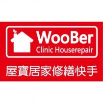 屋寶居家修繕快手 WooBer Clinic Houserepair 及圖
