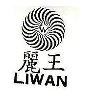 麗王及圖 LIWAN