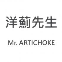 洋薊先生 Mr. ARTICHOKE