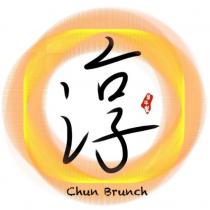 淳早午餐 ChunBrunch 及圖