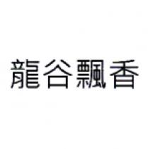 龍谷飄香